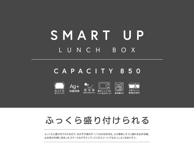SMART UP LUNCH BOX｜OSK 株式会社オーエスケー